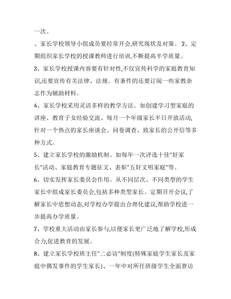 家长工作计划中班(5篇)_第3页