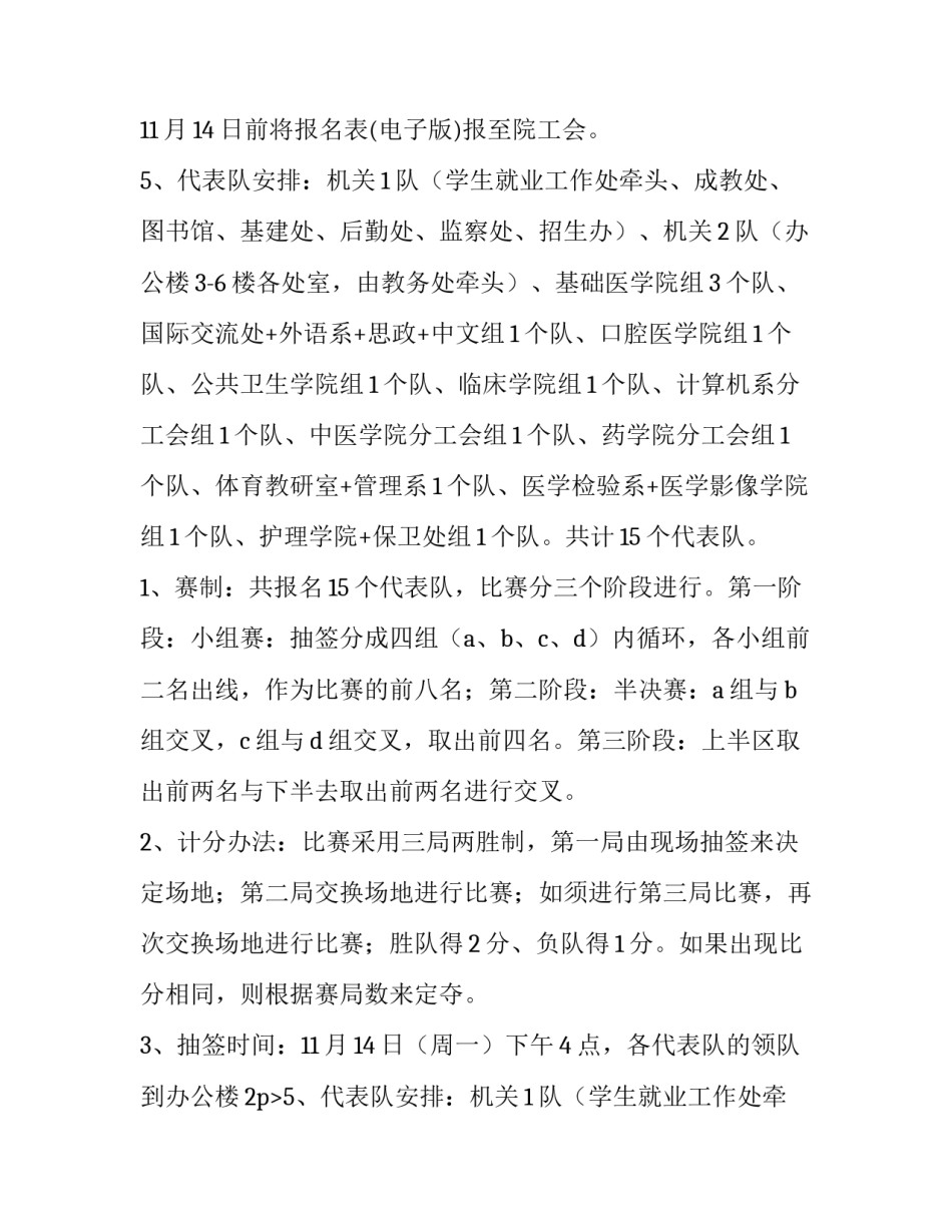 学校工会活动方案 工会活动方案(4篇)_第2页