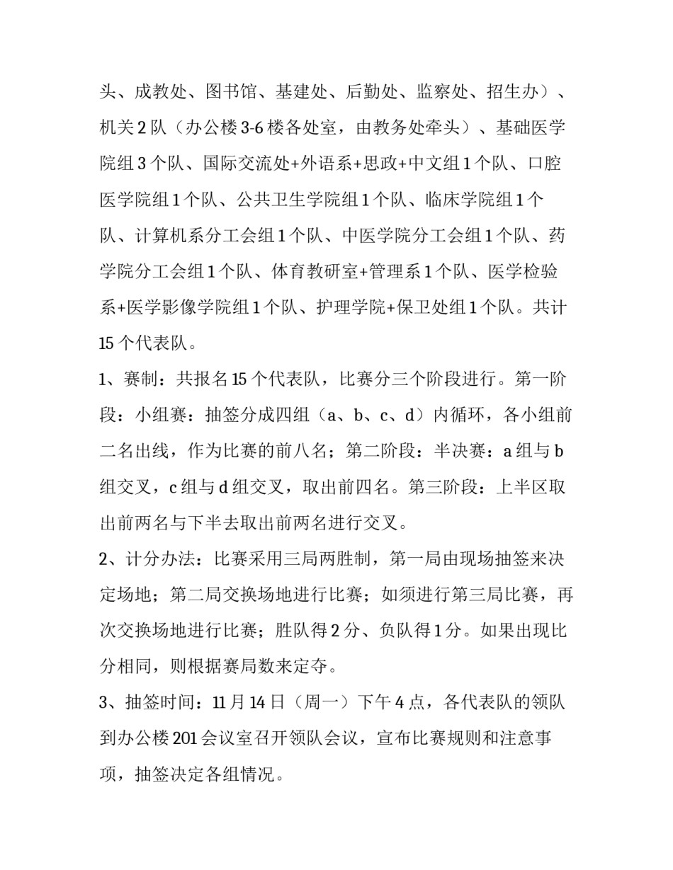 学校工会活动方案 工会活动方案(4篇)_第3页