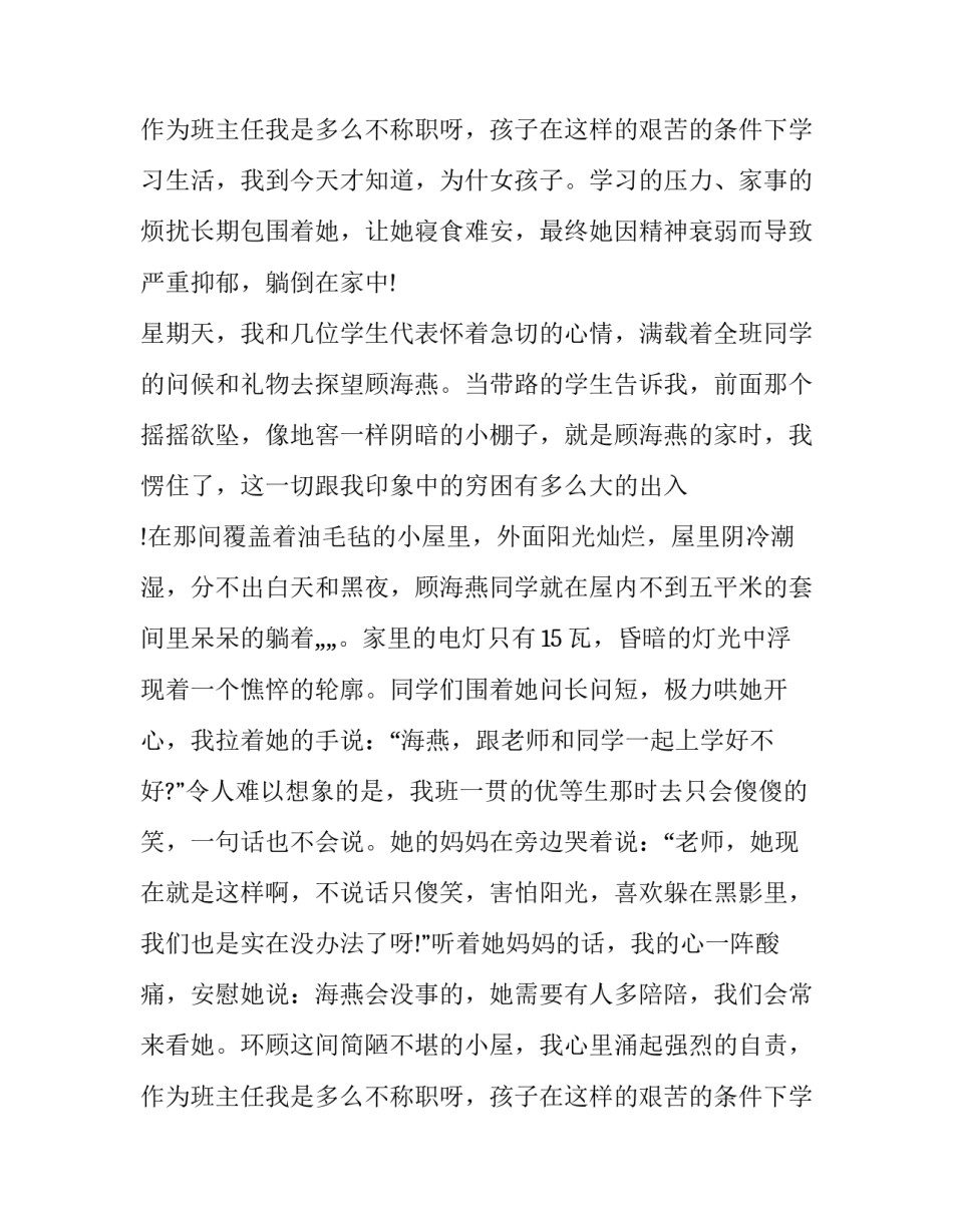 2023年小学班主任教育笔记 2023年小学班主任工作计划(9篇)_第3页