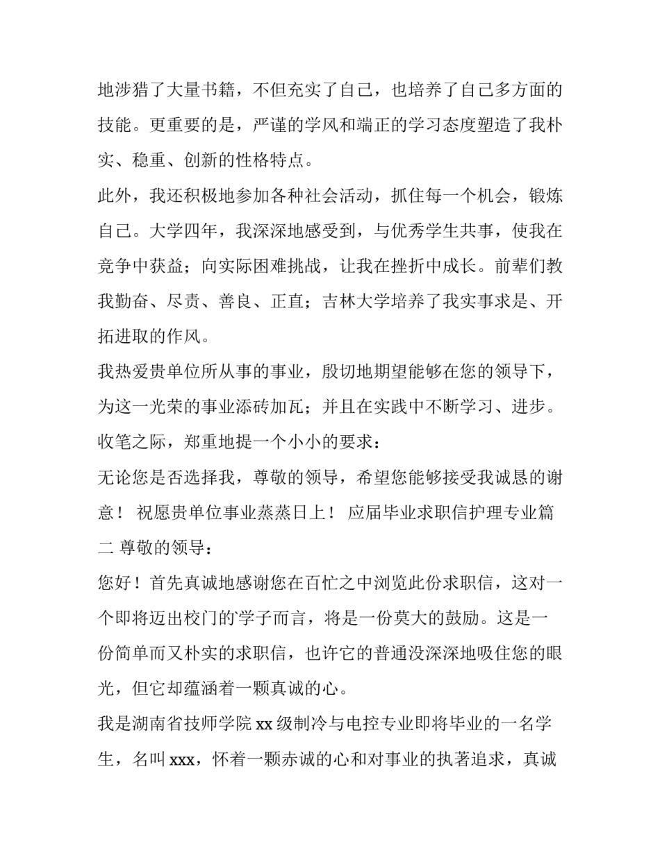 2023年应届毕业求职信护理专业(精选10篇)_第3页