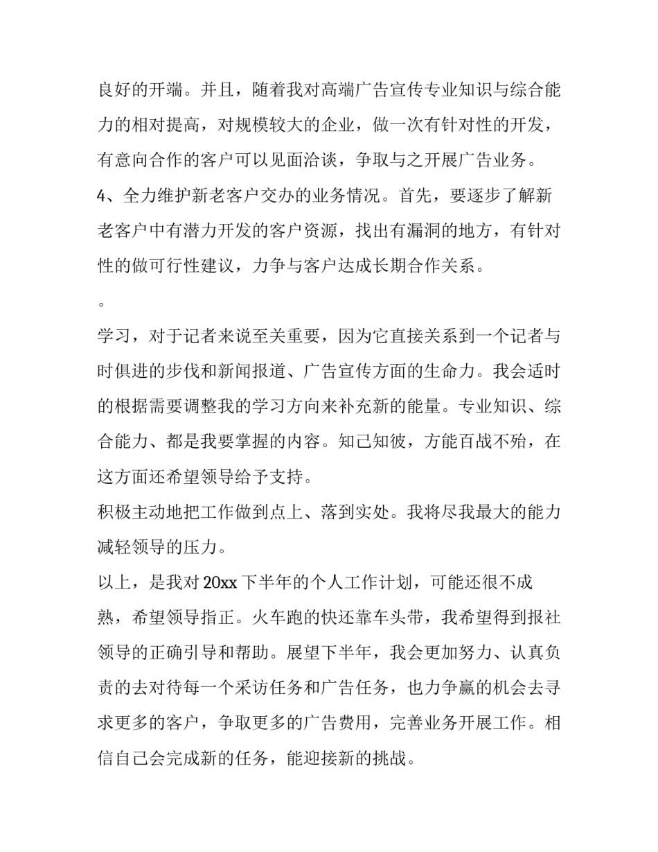 2023年个人下半年工作计划与安排 个人下半年工作计划(十篇)_第2页