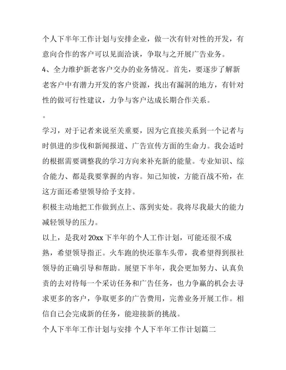 2023年个人下半年工作计划与安排 个人下半年工作计划(十篇)_第3页