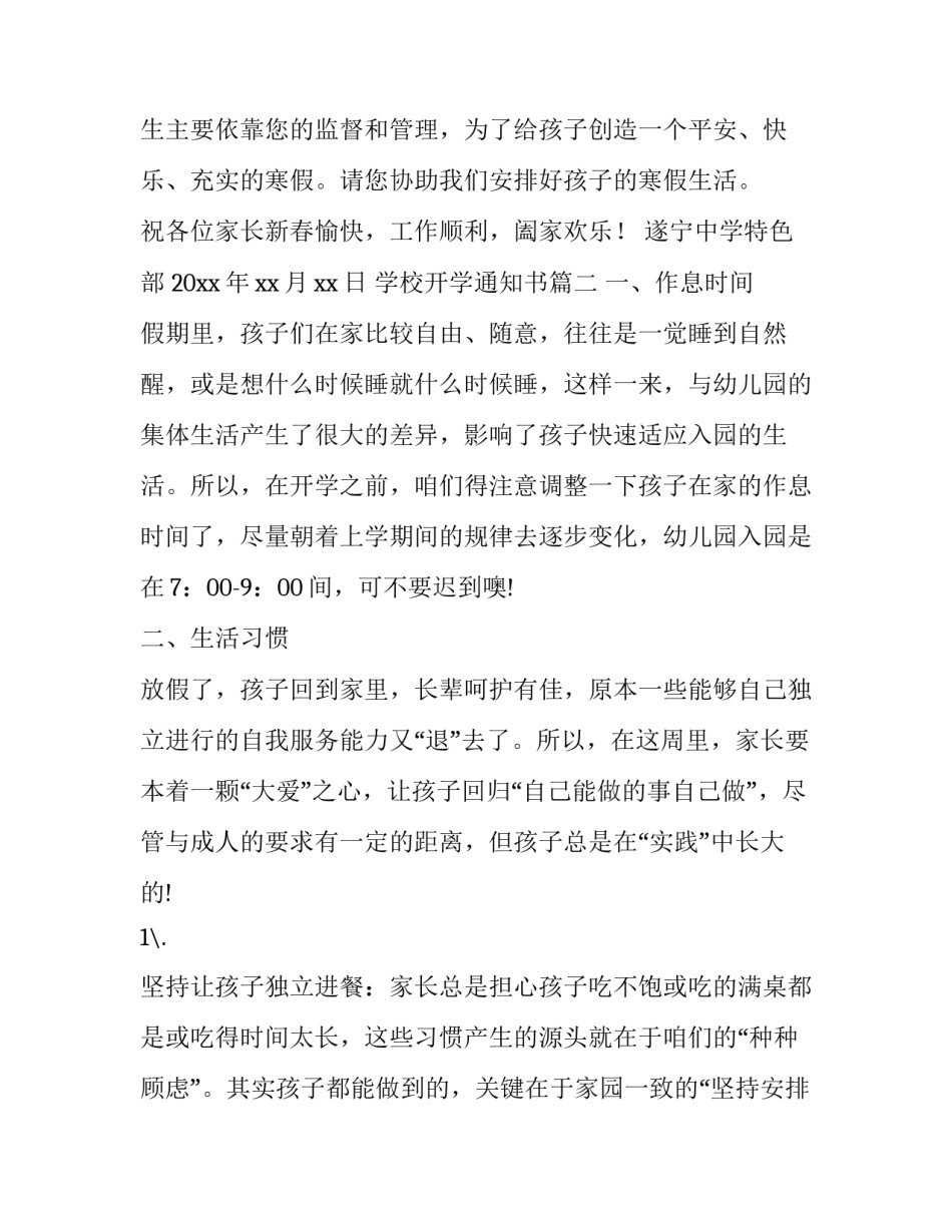 最新学校开学通知书(汇总6篇)_第2页