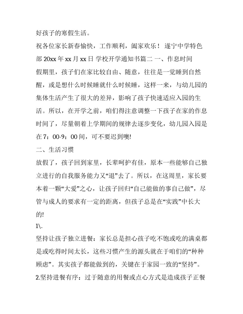最新学校开学通知书(汇总6篇)_第3页