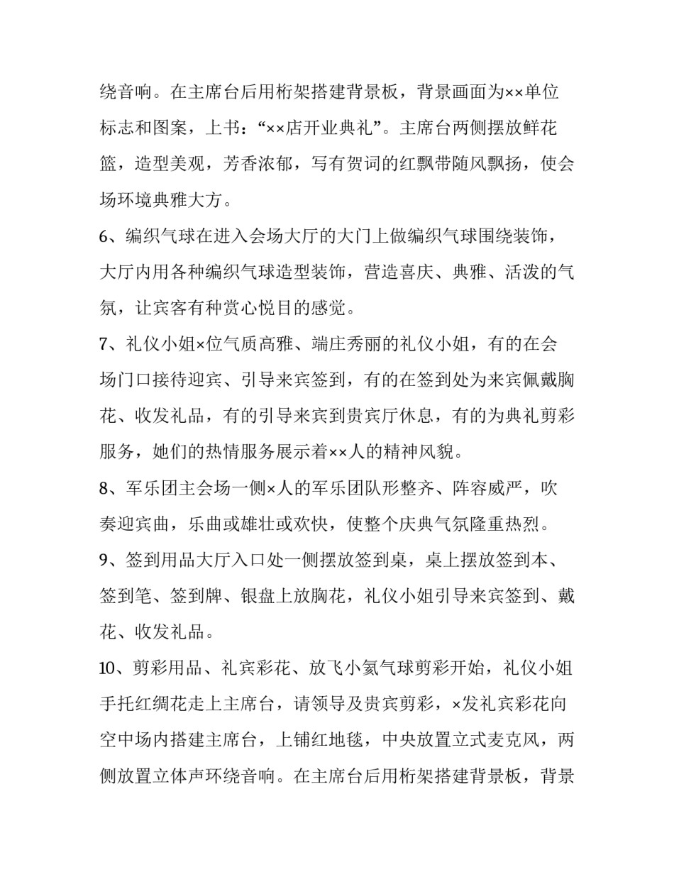 周年晚会策划书(七篇)_第2页