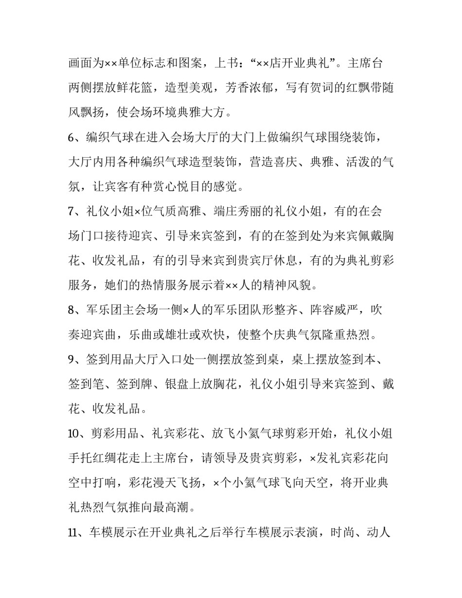 周年晚会策划书(七篇)_第3页