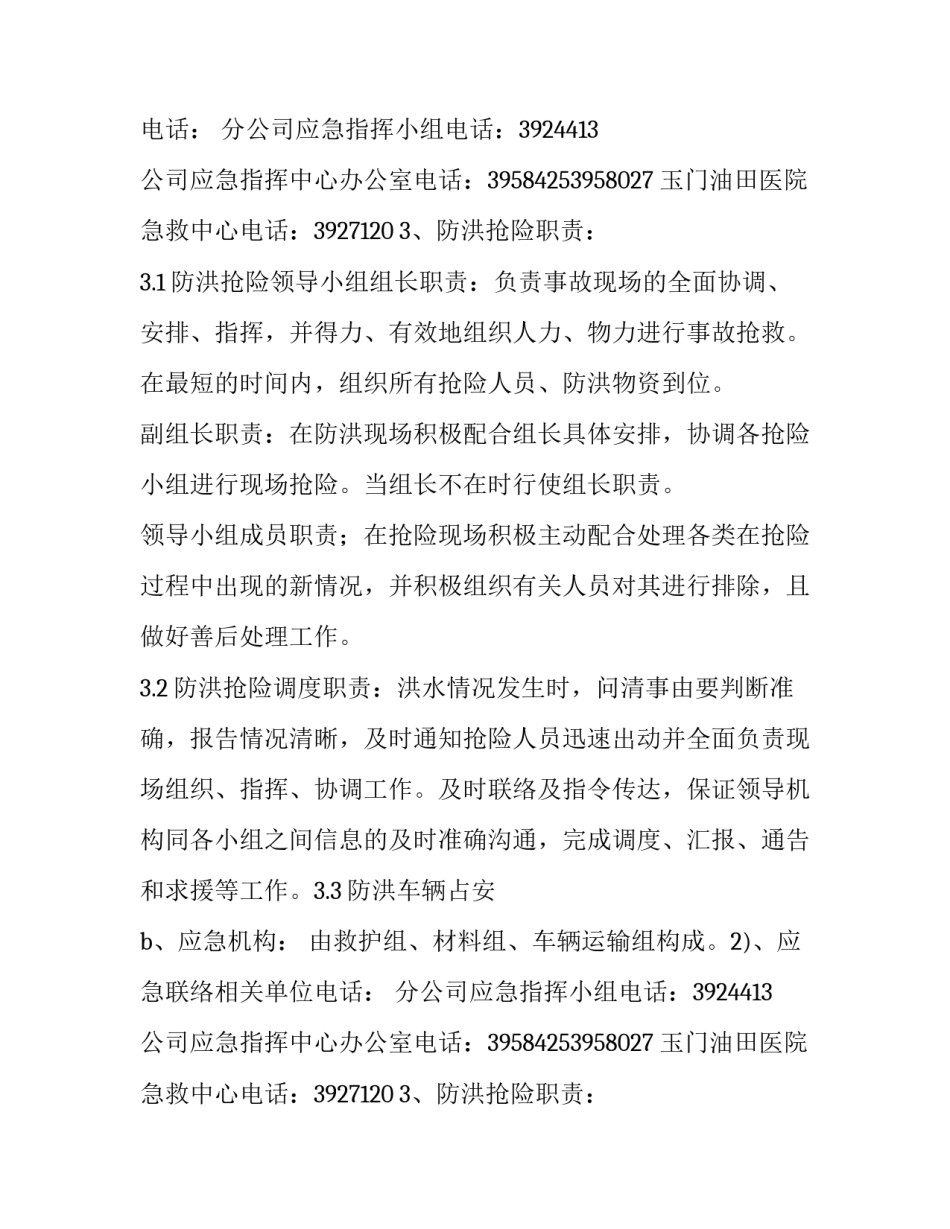 防洪演练方案(十五篇)_第2页