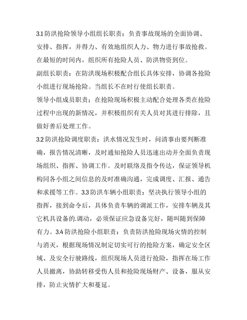 防洪演练方案(十五篇)_第3页