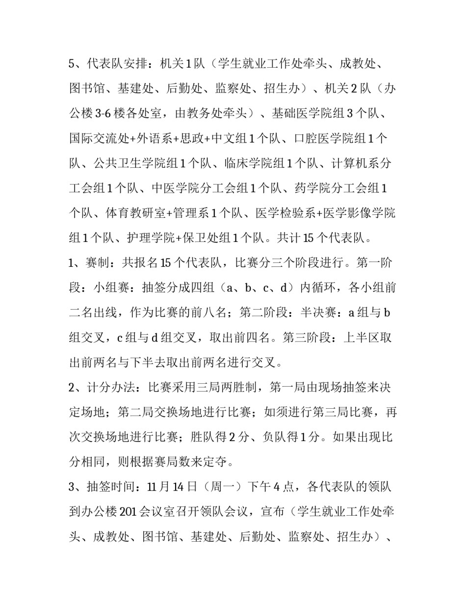 2023年公司工会活动方案 机关工会活动方案(四篇)_第2页