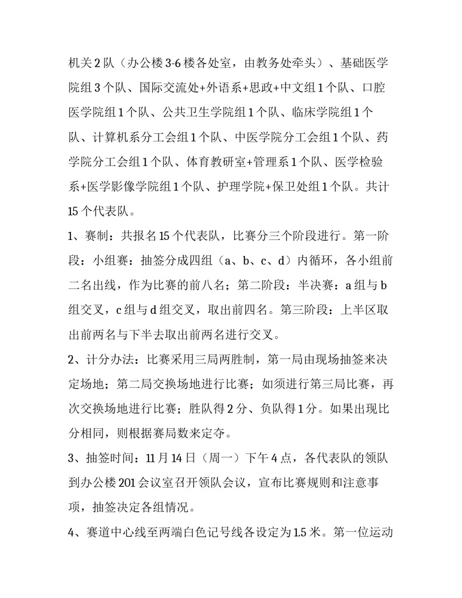 2023年公司工会活动方案 机关工会活动方案(四篇)_第3页