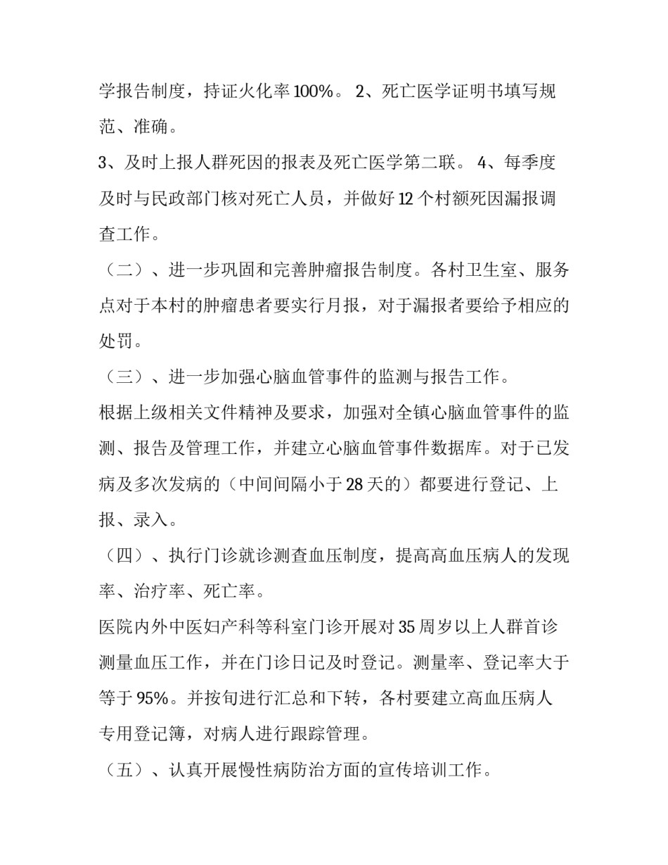 慢病实施方案和工作计划网(精选7篇)_第2页