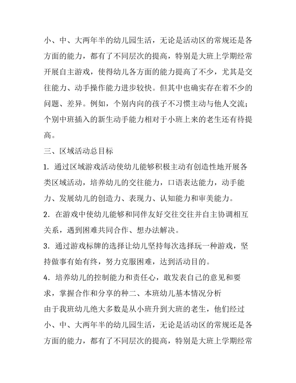 幼儿大班区域活动计划_第2页