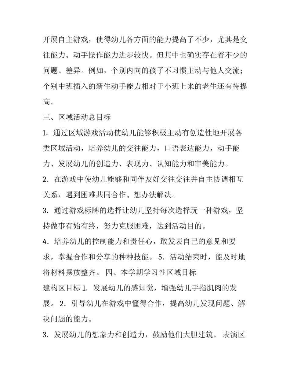 幼儿大班区域活动计划_第3页