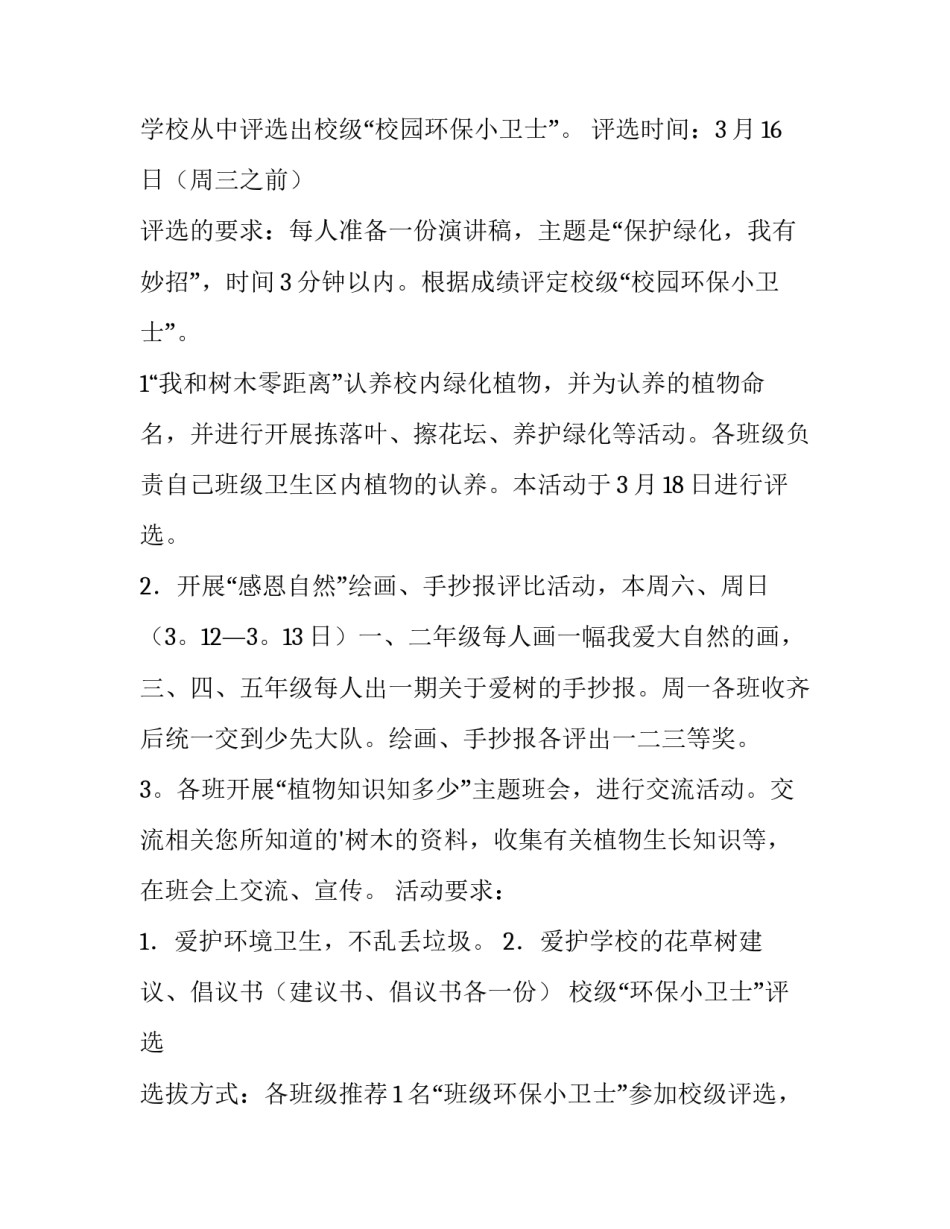 2023年小学植树节主题活动方案(十二篇)_第2页