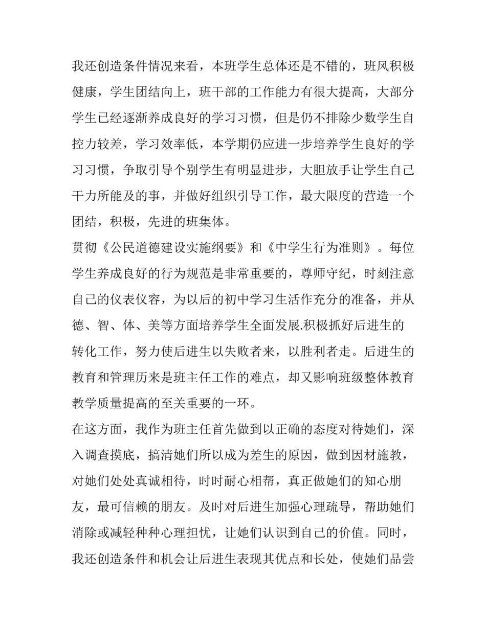 新学期八年级班主任工作计划(五篇)_第3页