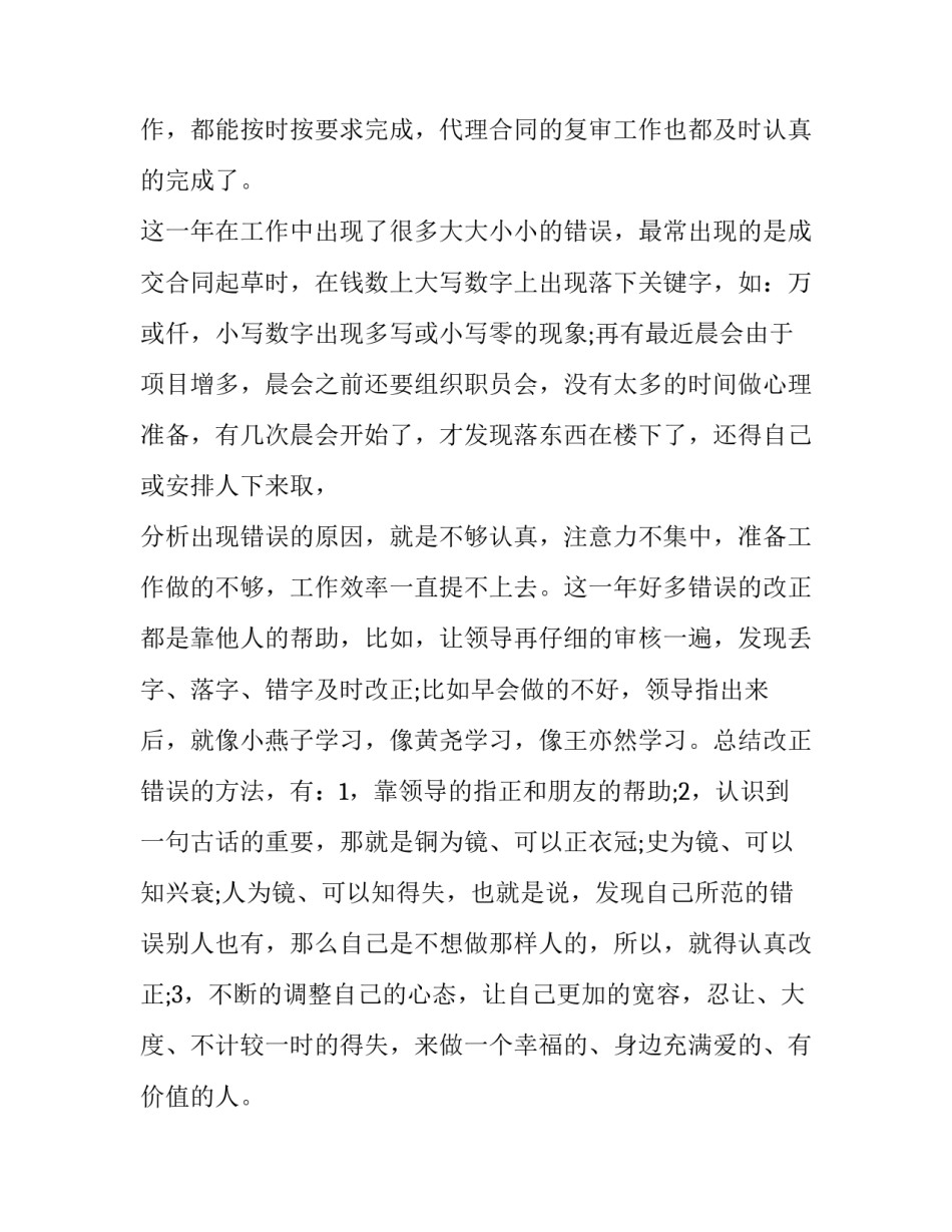 业务部的工作总结和计划(4篇)_第2页