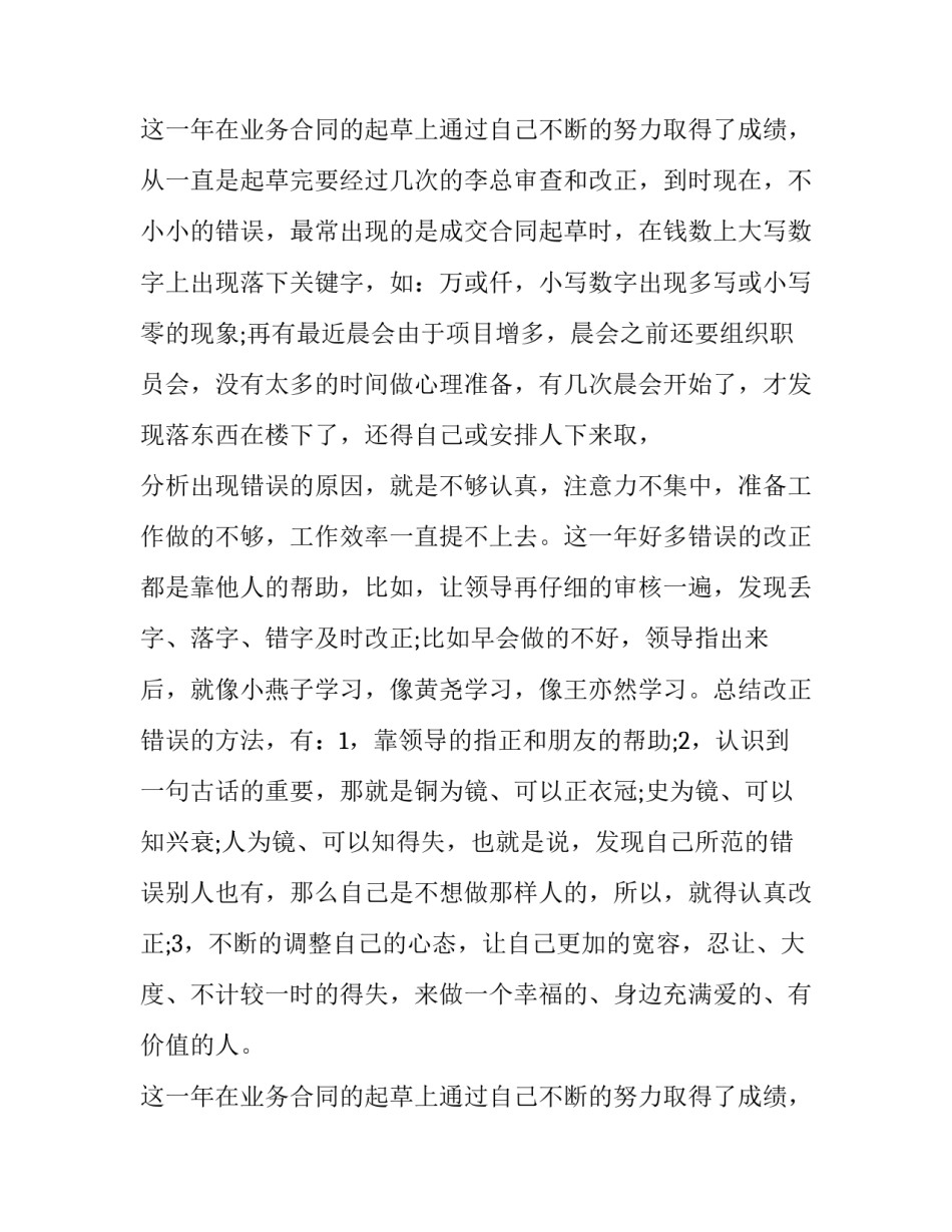 业务部的工作总结和计划(4篇)_第3页