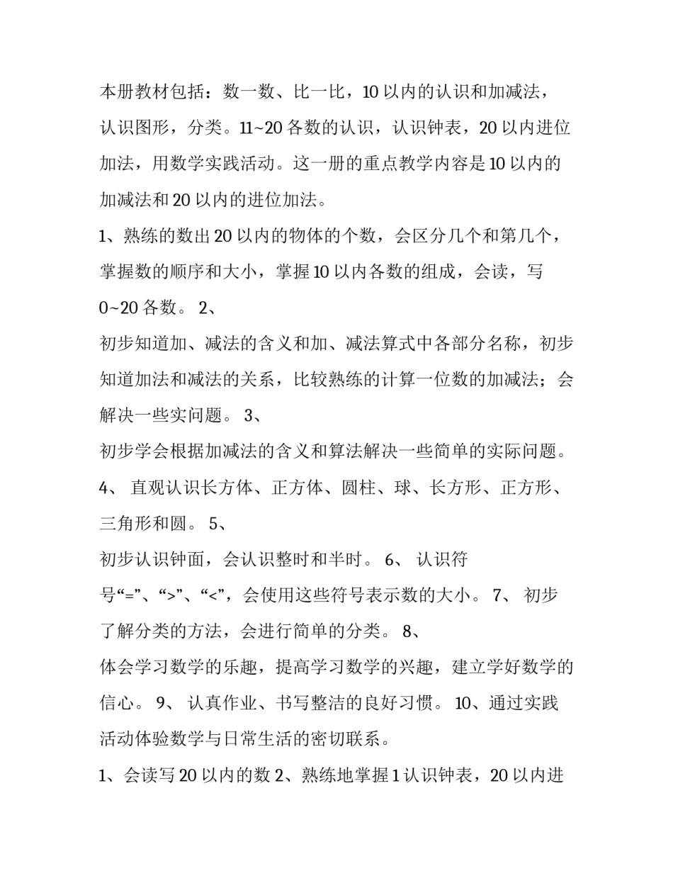 最新初一年级数学教学计划(7篇)_第2页