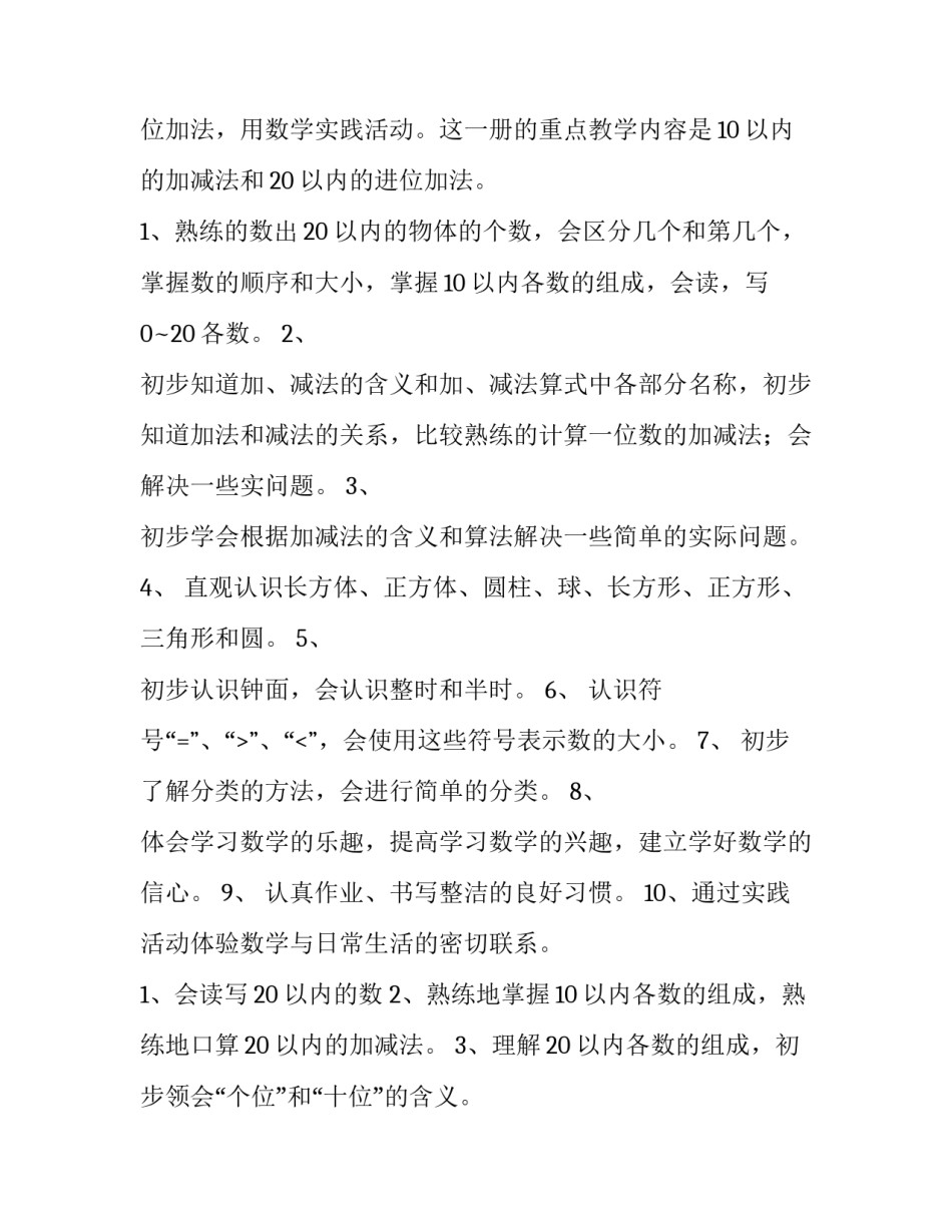 最新初一年级数学教学计划(7篇)_第3页