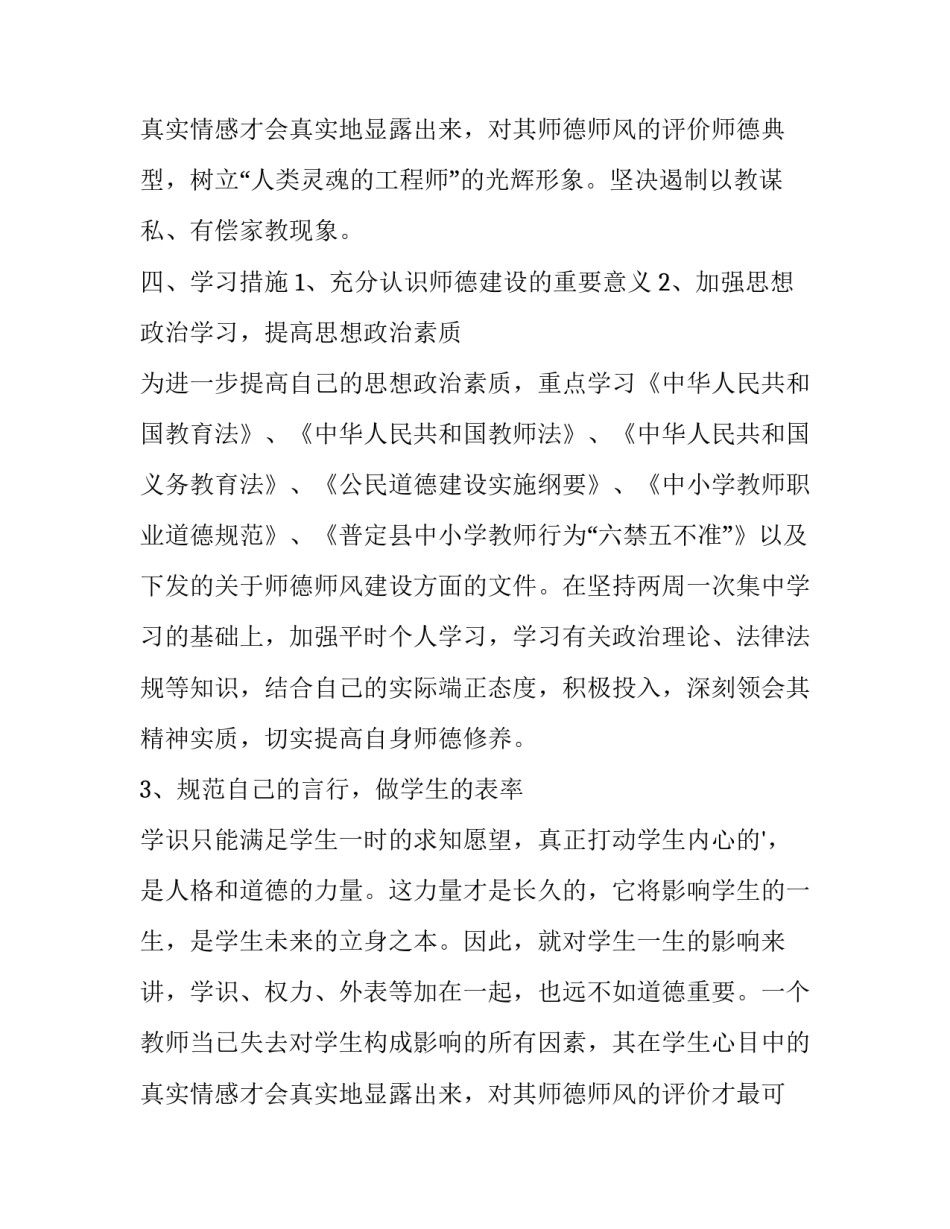 2023年小学一年级计划表简单 如何制定小学一年级计划(4篇)_第3页