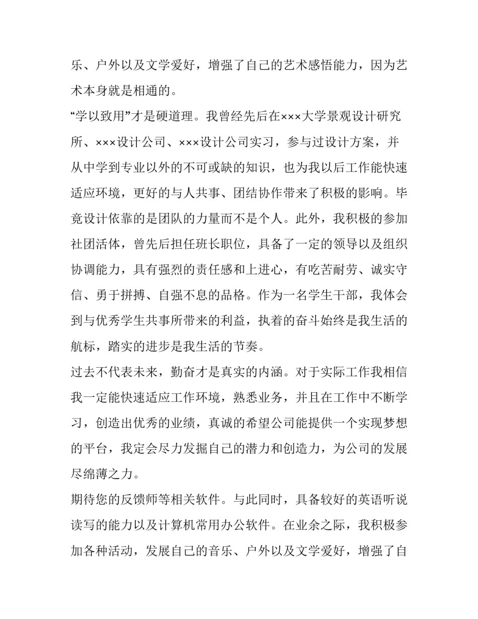 艺术生求职信例子(汇总11篇)_第2页