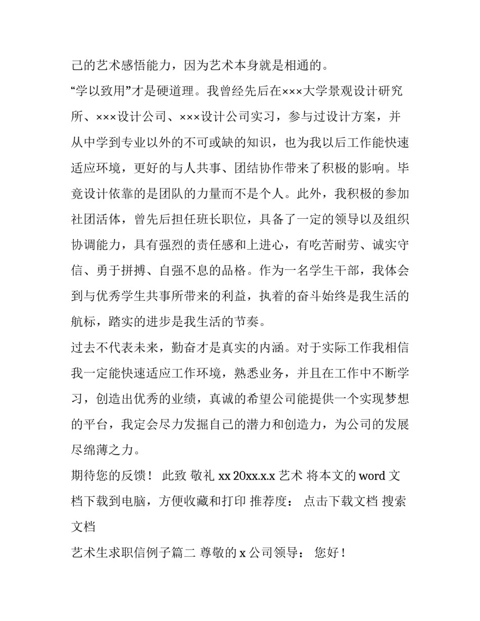 艺术生求职信例子(汇总11篇)_第3页