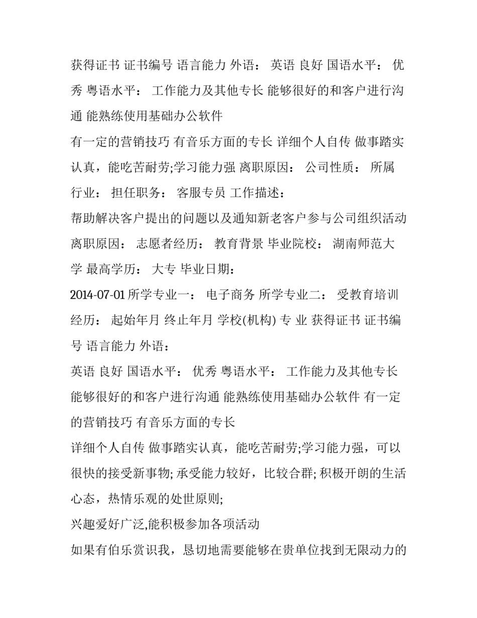 促销员个人简历怎么写_第2页