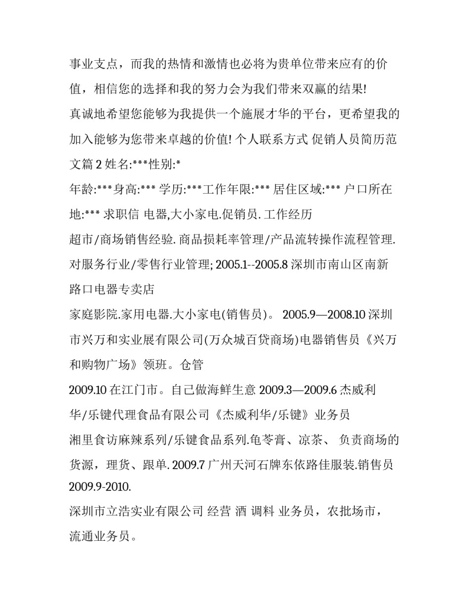 促销员个人简历怎么写_第3页