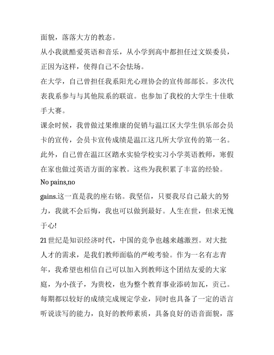 教师求职信范文精选_第2页