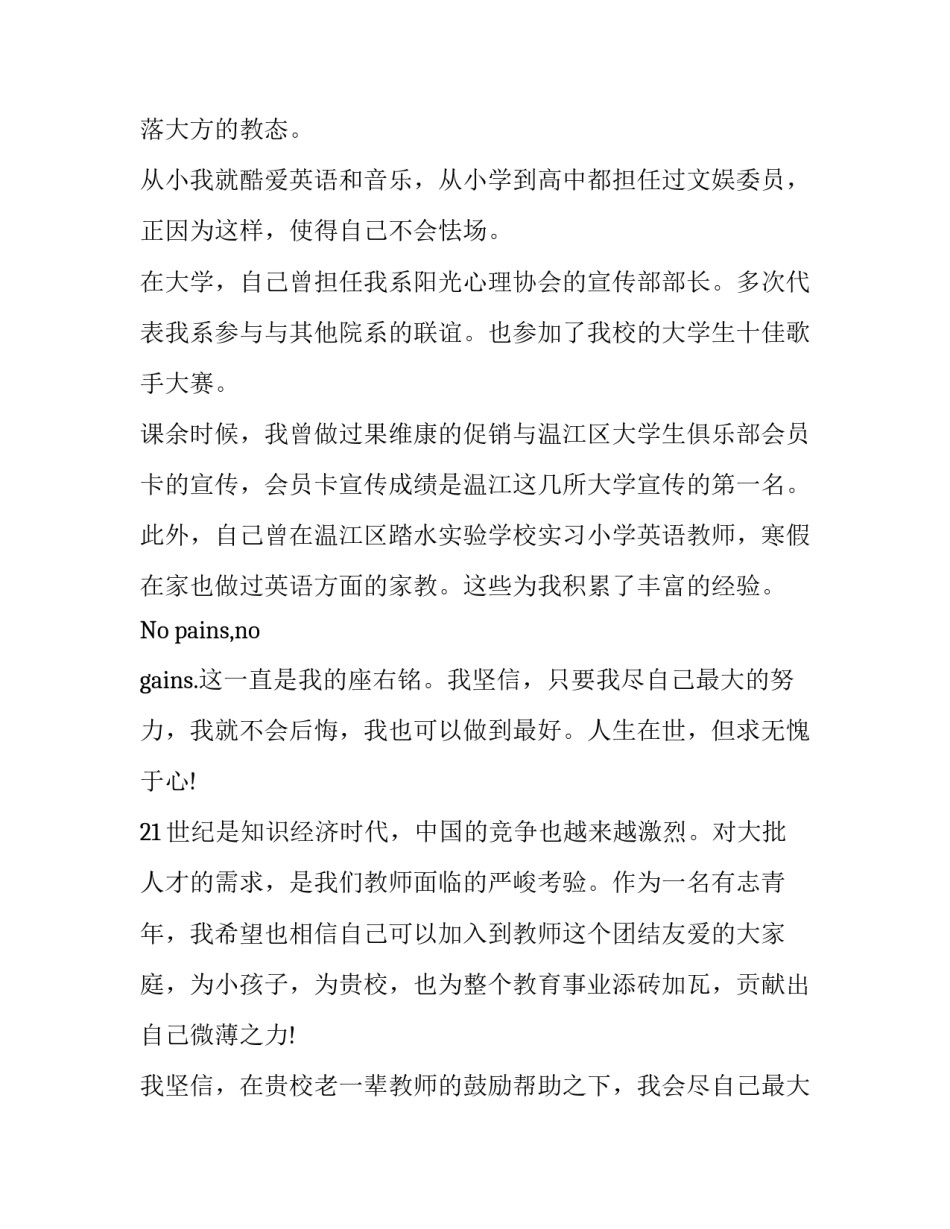 教师求职信范文精选_第3页