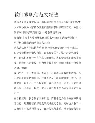 教师求职信范文精选