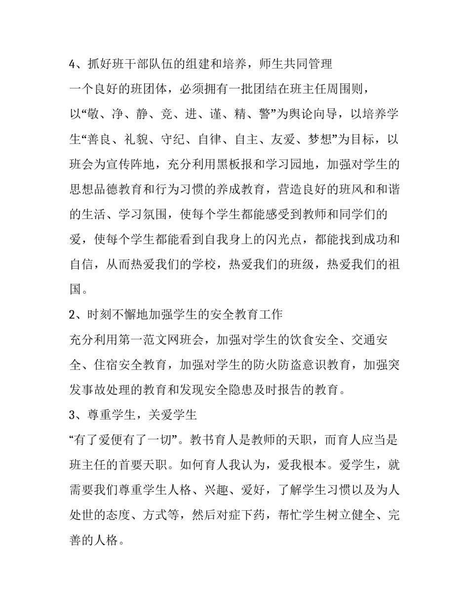 2023年七年级班主任工作计划第二学期 七年级下学期班主任工作计划2023(15篇)_第3页