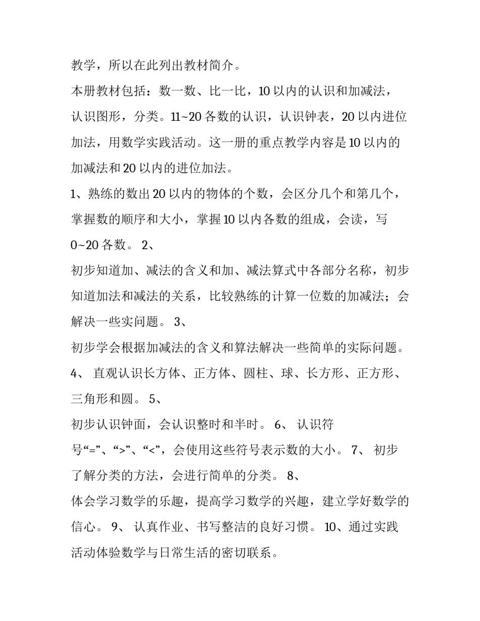 2023年有关一年级数学教学计划八篇的题目(七篇)_第2页