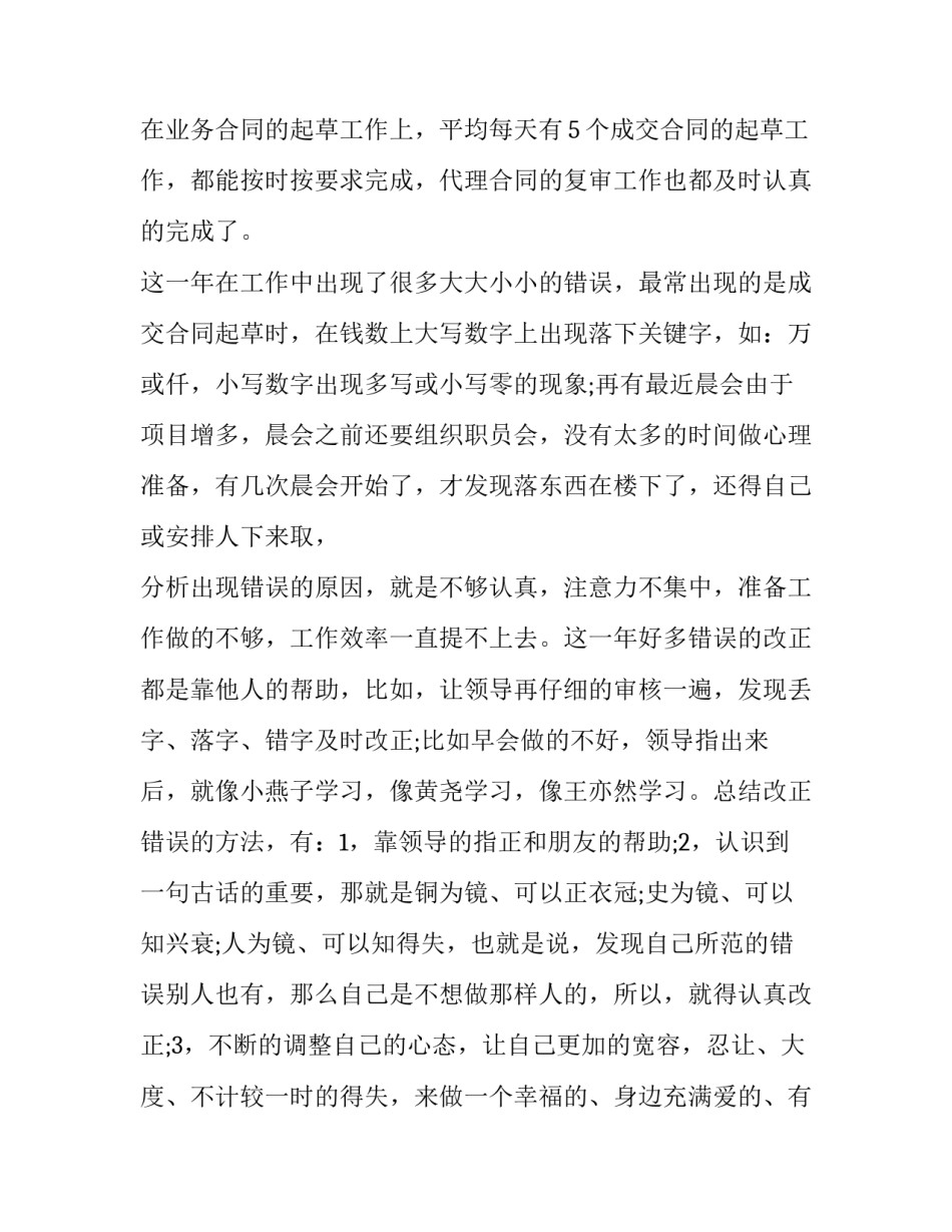 2023年业务部的工作总结 业务部工作总结年终(9篇)_第2页