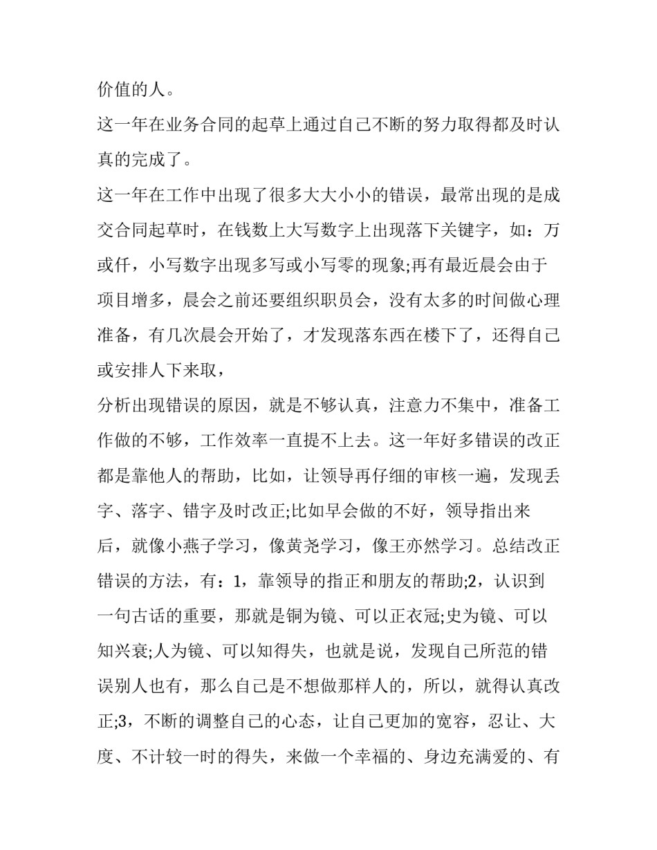 2023年业务部的工作总结 业务部工作总结年终(9篇)_第3页