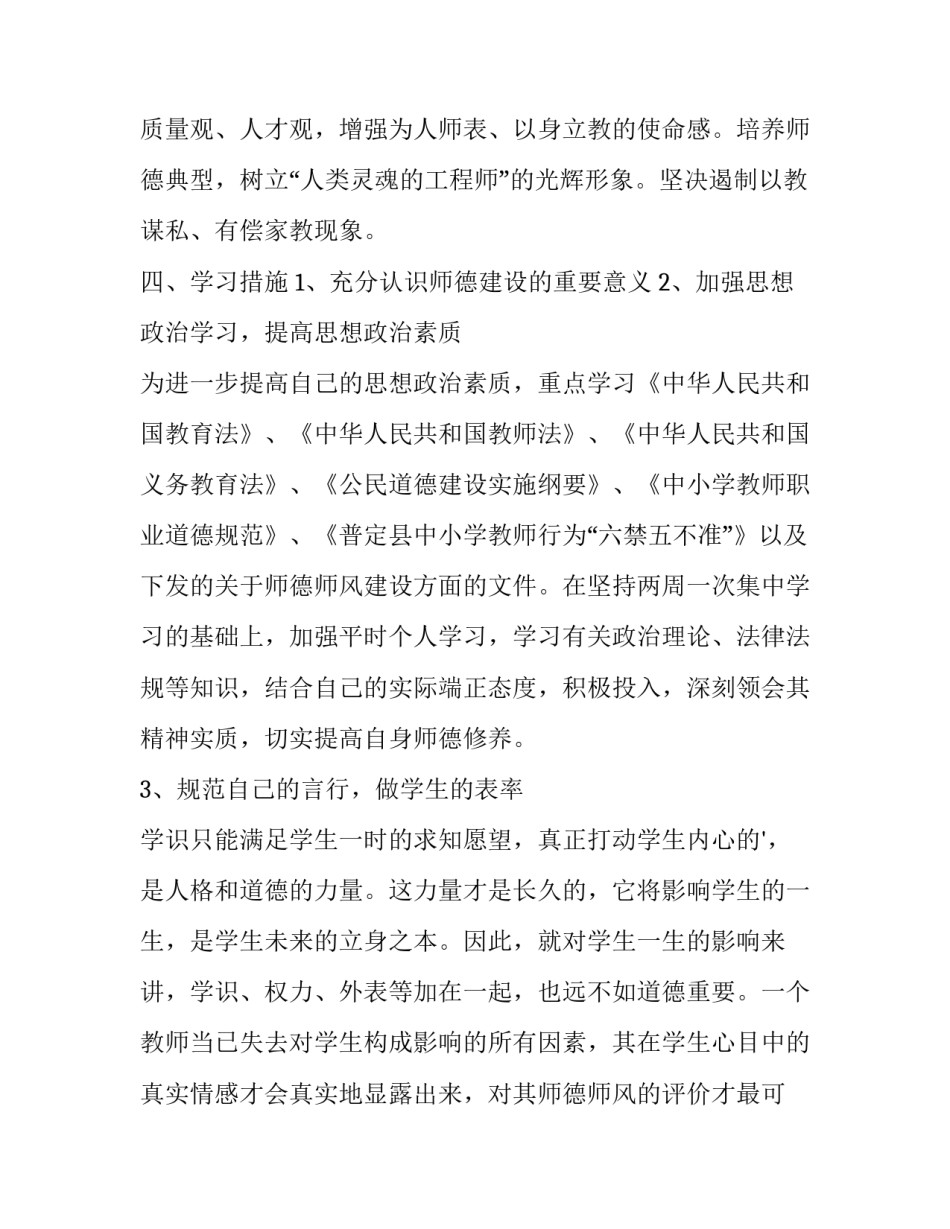 2023年小学三年级计划表 小学四年级计划表(4篇)_第2页