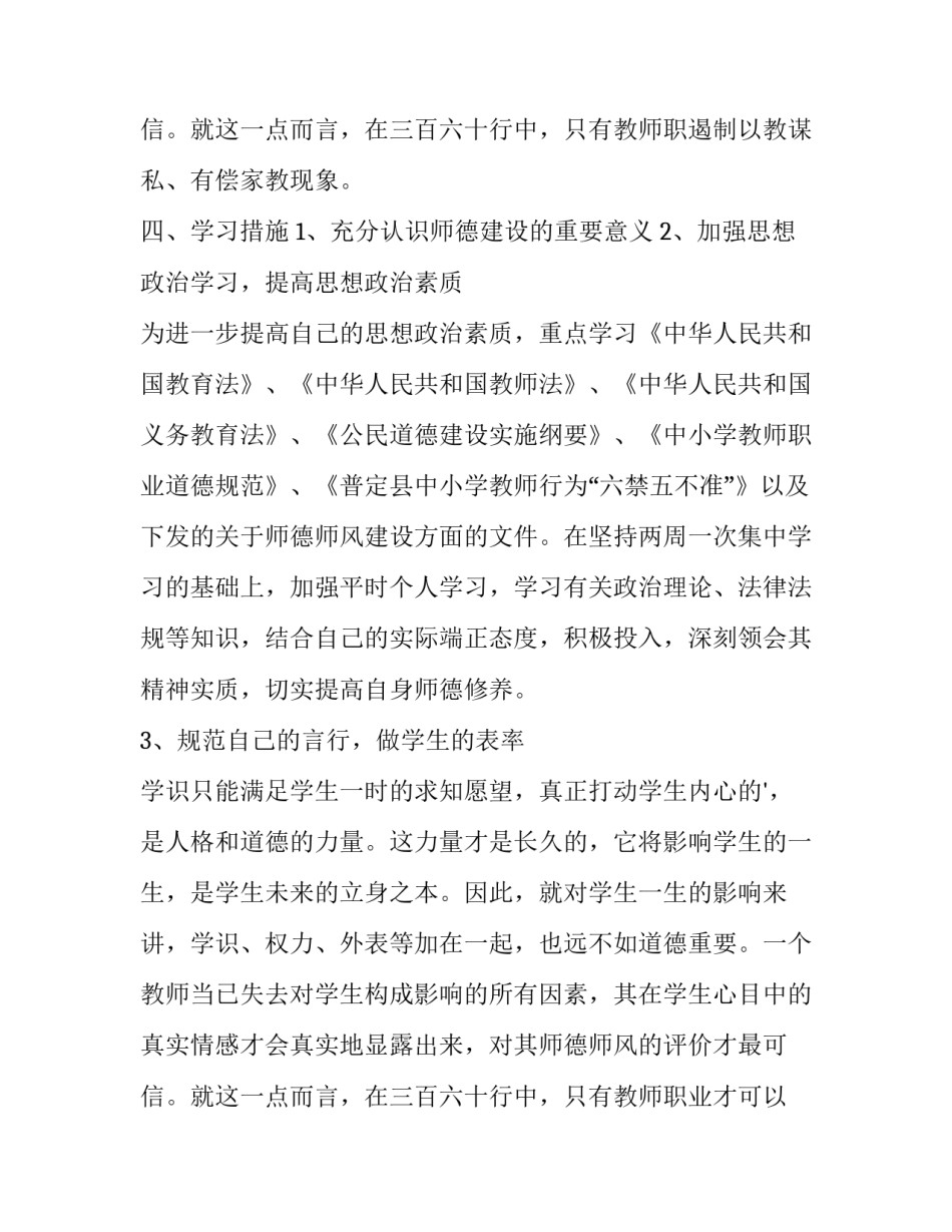 2023年小学三年级计划表 小学四年级计划表(4篇)_第3页