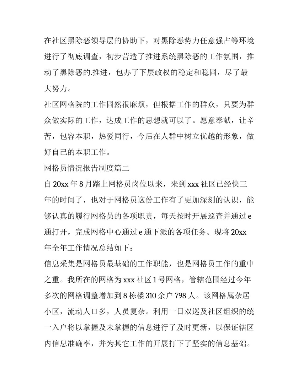 最新网格员情况报告制度(十九篇)_第2页