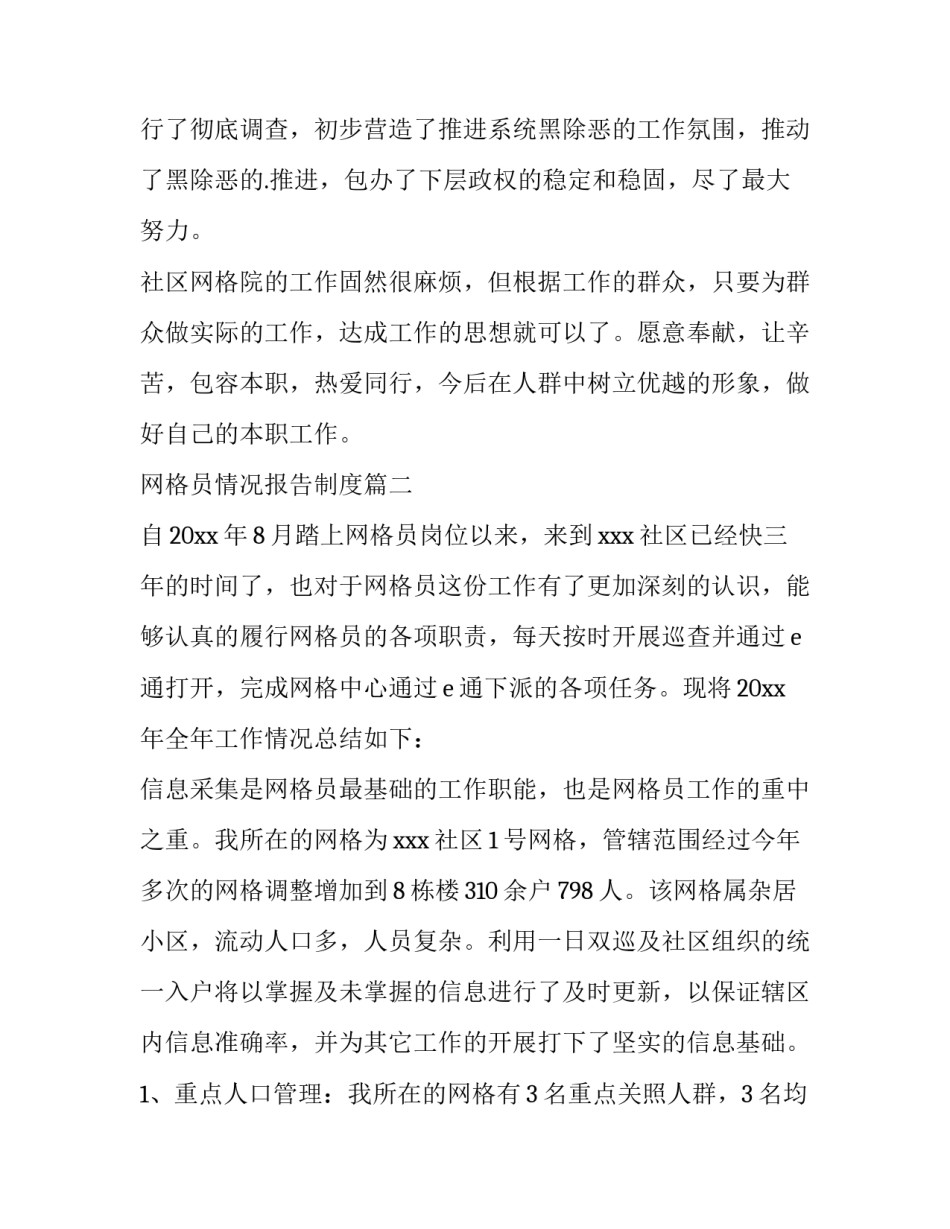 最新网格员情况报告制度(十九篇)_第3页