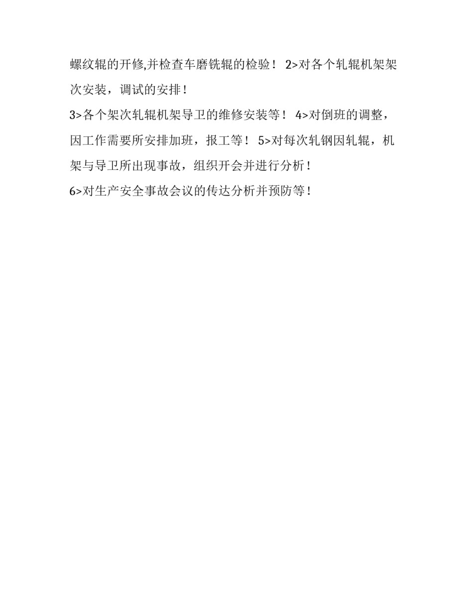 车间班长个人工作简历范文_第2页