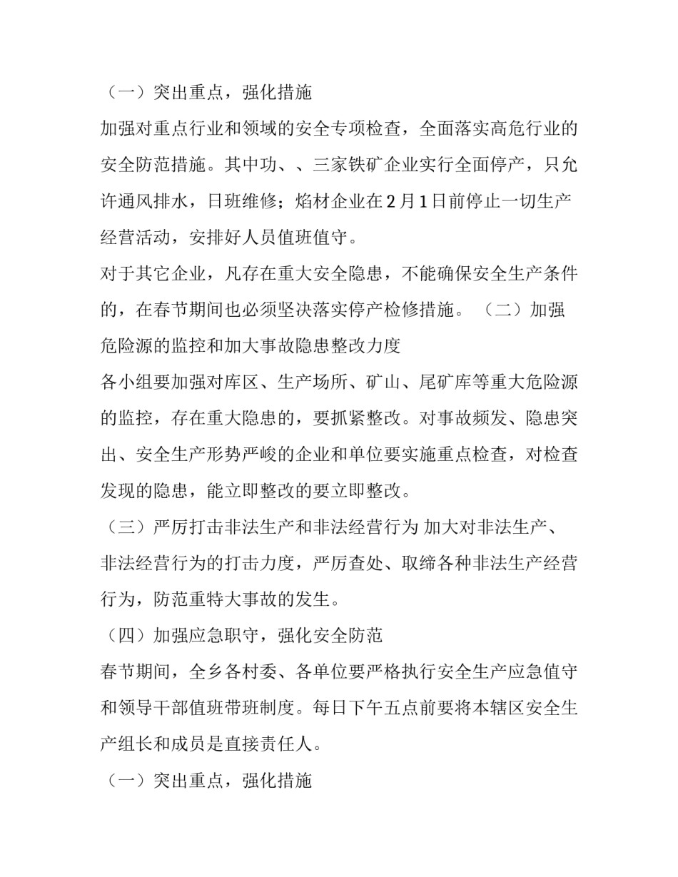 安全监督计划书(4篇)_第2页