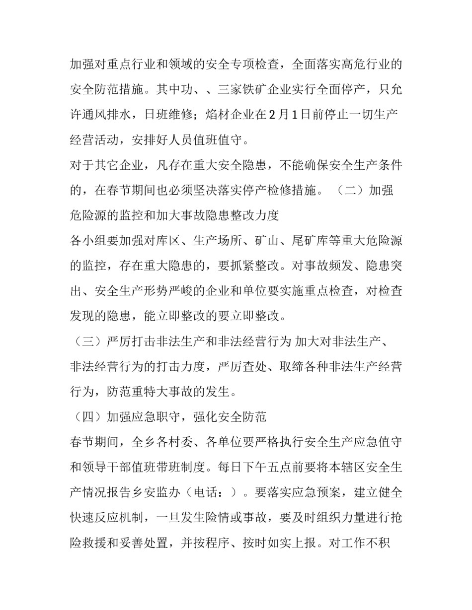 安全监督计划书(4篇)_第3页