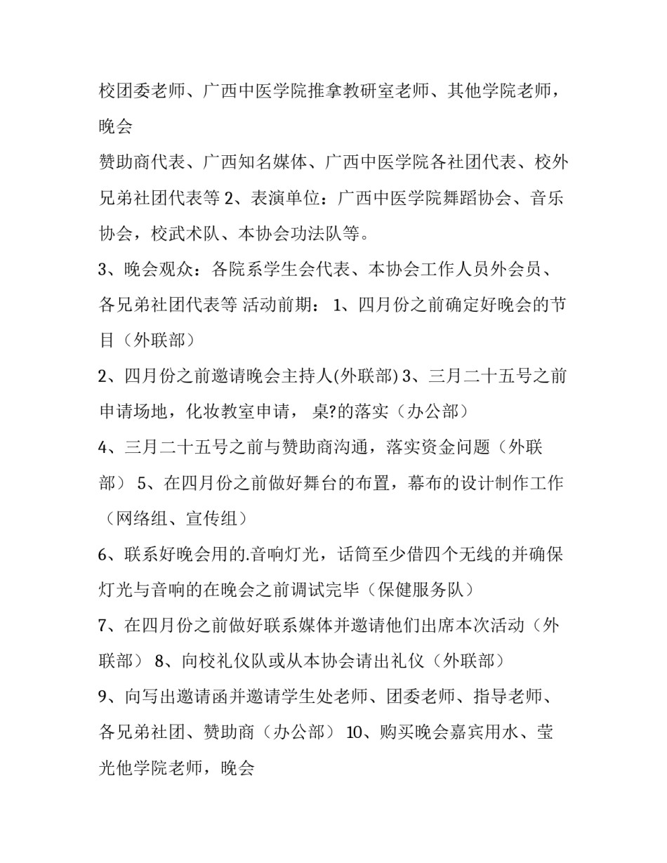 2023年周年晚会庆典策划方案 周年庆晚会活动策划案(七篇)_第2页