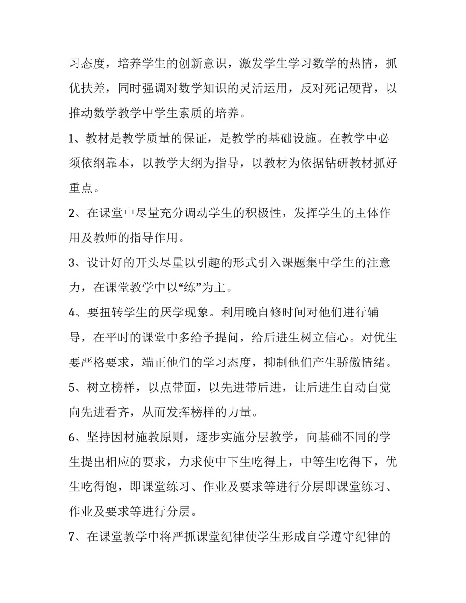 2023年初一上册数学教学计划北师大 初一上册数学教学计划青岛版(9篇)_第2页