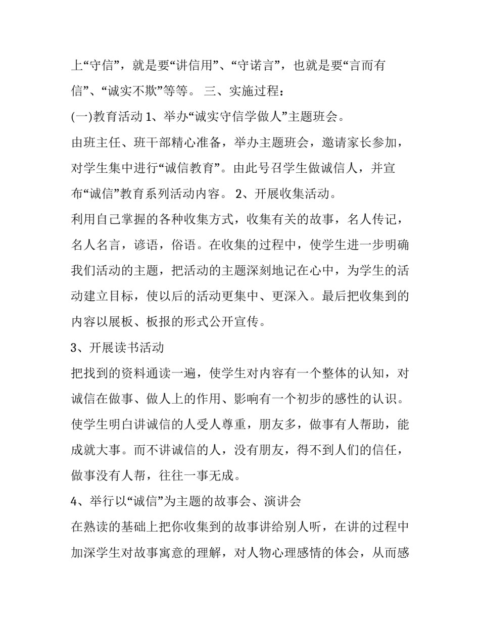 班级诚信教育工作计划 诚信教育工作方案(三篇)_第3页