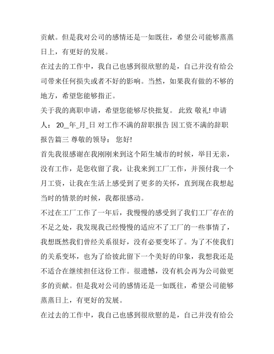 最新对工作不满的辞职报告 因工资不满的辞职报告(3篇)_第2页