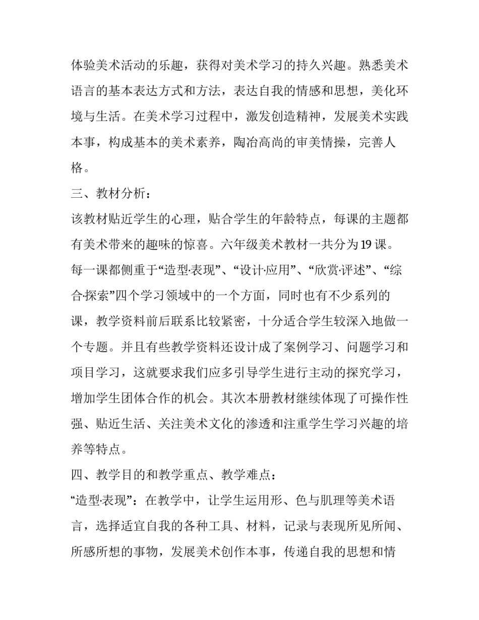 六年级美术教学计划网(汇总10篇)_第2页