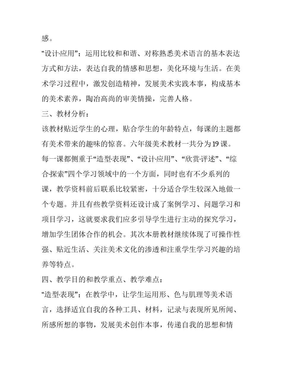六年级美术教学计划网(汇总10篇)_第3页