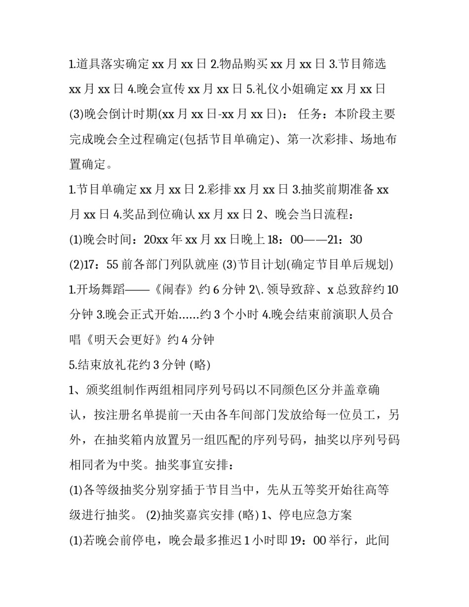 最新春节晚会活动策划方案(十四篇)_第3页